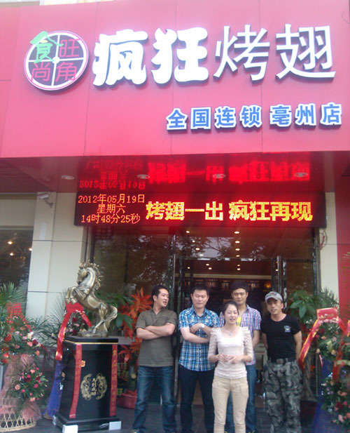 南圣镇烤翅店