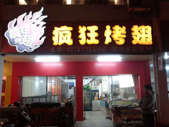 南圣镇烤翅培训